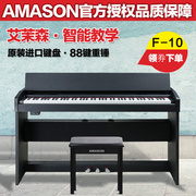 珠江艾茉森f10电钢琴88键，重锤键g盘初学者，数码钢琴立式电子钢琴