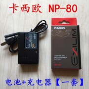 卡西欧 EX-Z370 Z270 Z280 Z800 N1 N2 N5相机 NP-80电池+充电器