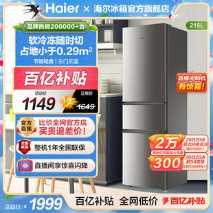 海尔215l三门软冷冻小冰箱，家用小型租房节能低噪冷藏冷冻电冰箱