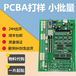 smt贴片pcb加工打样pcb焊接加急抄板pcb线路板电路板抄板制作