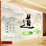 新中式道法自然背景墙纸墙布禅意荷花壁画定制道字道家壁纸壁布
