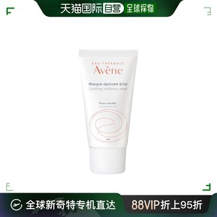 欧洲直邮avene雅漾补水改善芙蓉蜜舒缓焕彩面膜50ml