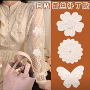 白色蕾丝花边刺绣补丁贴衣服，diy装饰破洞牛仔裤修补贴纱裙自粘贴