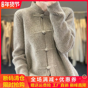 复古中国风盘扣100%纯羊绒开衫，女立领加厚针织毛衣宽松外套羊毛衫