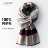 上海故事男士羊毛围巾男冬季高档冬款羊绒，围脖2023送爸爸礼物