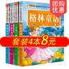 4册彩图注音小学版安徒生童话格林童话一千零一夜伊索寓言小学生课外阅读书籍一二三年级儿童故事书小学生新课标经典阅读