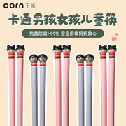 玉米儿童筷子宝宝餐具家用抗菌防滑可爱卡通筷学生幼儿园专用3岁5
