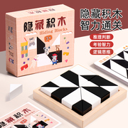 益智隐藏积木拼图隐形黑白，方块3一6岁以上8-12空间思维训练玩具13