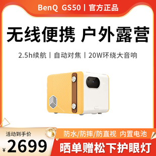 benq明基gs50投影仪家用1080p全高清智能，wifi无线投屏手机轻薄便携智能投影机卧室客厅户外露营大屏家庭影院