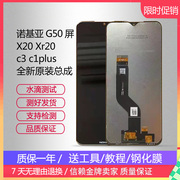 诺基亚G50 TA1361屏幕总成X20触摸屏C1plus C1p内外屏xr20屏