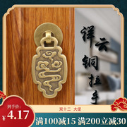 中式仿古纯铜小柜门铜拉手红木家具铜配件古典抽屉中药柜子铜把手