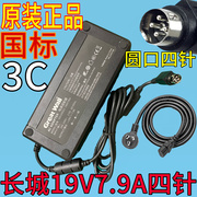 长城19v7.9a四针一体机组装机电脑主板，电源适配器150w四孔充电器