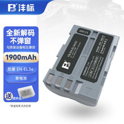 沣标EN-EL3e电池el3e适用尼康单反D90 D80 D700 D300S D200相机锂电池D50 D70 D70S D100 d300锂电板数码配件