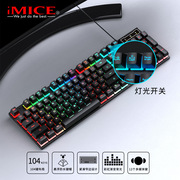 IMICE发光有线电竞游戏吃鸡台式笔记本电脑键盘USB协议