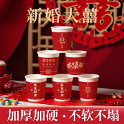 结婚纸杯一次性喜杯子加厚红色高级感订婚婚宴喜庆敬茶婚礼纸杯