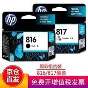 惠普(hp)816817墨盒适用d246843082368f378打印机816817墨盒套