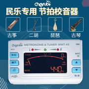 小天使 WMT45古筝调音器古琴琵琶二胡节拍校音器民乐调音器