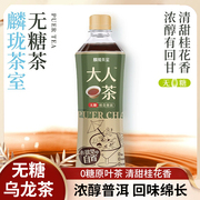 麟珑茶室大人茶桂花普洱茶，无糖乌龙茶500ml*15瓶整箱，0糖0脂茶饮料