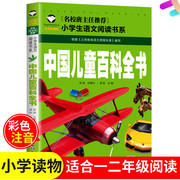 满5件中国儿童百科全书注音版汕头大学出版社彩图小学生一二12年级拼音版名校班主任语文 百科知识探索宇宙秘境