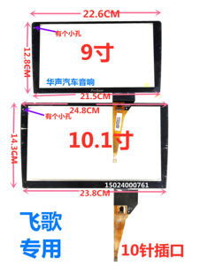 飞歌导航机专用9寸10.12寸屏10p接头，zhc-0699a电容手写触摸屏