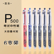pilot日本百乐P500中性笔BL-P50针管红蓝黑色考试水笔签字笔0.5mm