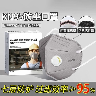 kn95活性炭防尘防工业粉尘呼吸阀电焊工打磨专用口罩二手烟不勒