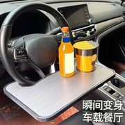 汽车方向盘小桌板，车内饭桌餐桌车上餐盘，车载笔记本支架平板电脑桌