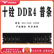 十铨8G内存16G普条3200hz台式机XMP电脑双通道DDR4内存条