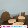 橡木diy圆柱形木块模型底座，圆头块片沙发脚垫高原料(高原料)手作原圆木料