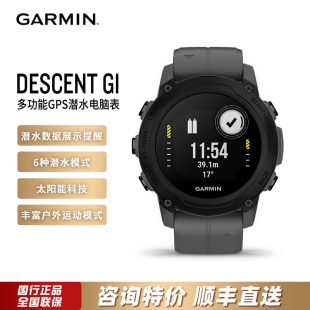 Garmin佳明Descent G1太阳能多功能GPS户外游泳潜水专用电脑手表