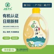 井江有机山茶油5l压榨茶籽油，井冈山茶树籽油纯正一级茶油食用油