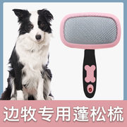 边牧犬专用蓬松梳子拉毛针梳狗狗毛梳子毛刷狗毛清理器宠物用品