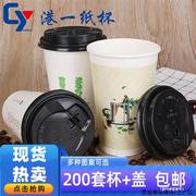 一次性奶茶纸杯冷热饮带盖豆浆16盎司加R厚咖啡杯定logo