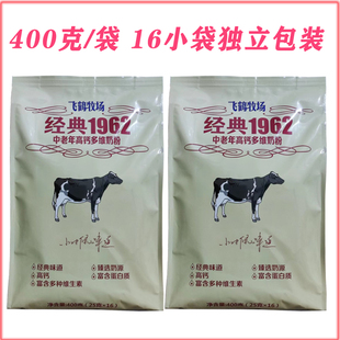 飞鹤牧场经典1962中老年高钙，多维奶粉400克袋，成人老年人补钙奶粉