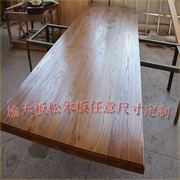 定制松木板榆木板吧台板原木，隔板实木桌，面板办公桌飘窗板台面板