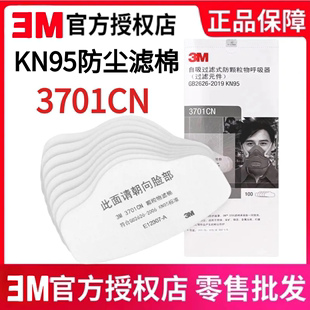 3m3701cn颗粒物过滤棉3200防尘面罩过滤棉防工业，粉尘kn95滤棉