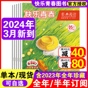 2024年5月到经典阅读小学版杂志202420232022全年1-67-12月儿童文学杂志作文，素材小学版小学生三四五六年级文学文摘期刊