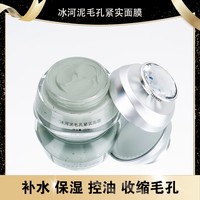 wanlibutterfly蝶婉丽冰河泥，毛孔紧实面膜，清洁黑头控油嫩肤100g