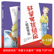 新华书店科学男孩维伦 全2册 超感营救冰屋行动正版小学生一二三四五六年级课外书6-12岁儿童文学读物校园科学小说