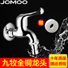 jomoo九牧全铜洗衣机水龙头，单冷快开自来水龙头家用4分加长水嘴