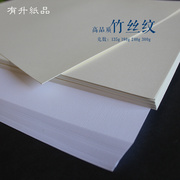 135g180g300g竹丝纹艺术纸特种纸商务办公打印纸名片纸印刷纸