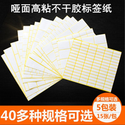 A5空白标签贴纸白色不干胶小贴纸口取纸手写可粘贴姓名号码标贴