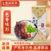 荣业广味腊肉如馨腊肉500g/盒 地道广东腊味特产微甜酒香腊猪肉