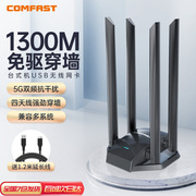 四天线穿墙cf-wu785ac免驱动1300m无线网卡，台式机千兆双频5g外置，usb接口笔记本wifi接收器以太网发射器