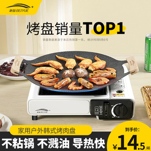 烤盘家用电磁炉韩式烤肉盘户外卡式炉，专用烧烤盘，便携露营铁板煎锅