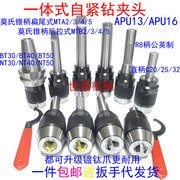 铣床直柄C20-APU16自锁紧一体式钻夹头 R8车床莫氏锥柄BT40-APU13
