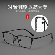 丹阳近视眼镜纯钛超轻男士商务眼镜，全框防蓝光，变色眼镜架配度数