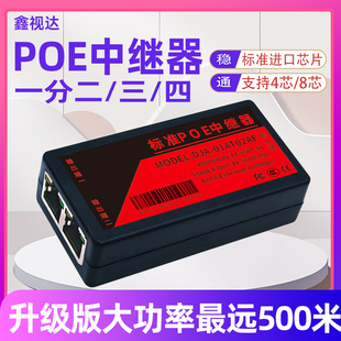 标准网络poe中继器国标交换机信号，延长器监控摄像头一分二转接器
