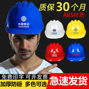 abs国标工地安全帽，透气加厚建筑工程，电工施工头帽领导印字