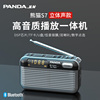 熊猫S7收音机老人专用播放器一体机老年便携式可插卡随身听戏